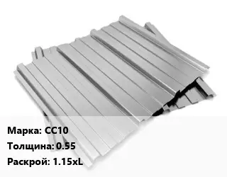 Профнастил оцинкованный СС10 s=0.55 1.15xL